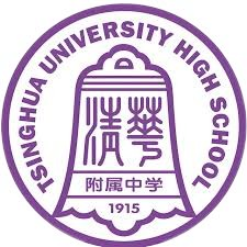清华大学附属中学U17